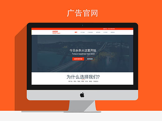 广告宣传网站设计
