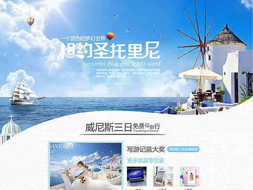 圣托里尼專題（個(gè)人主頁(yè)-ZMTk2MTk3Mjg=） - 運(yùn)營(yíng)設(shè)計(jì) - 站酷設(shè)計(jì)師天上不知宮闕原創(chuàng)素材 - 站酷ZCOOL