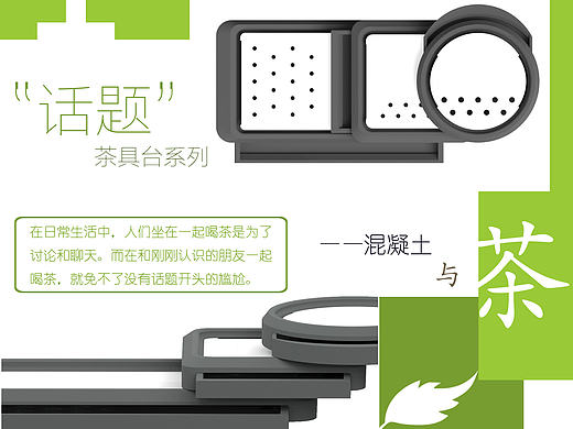 “话题”系列茶具台
