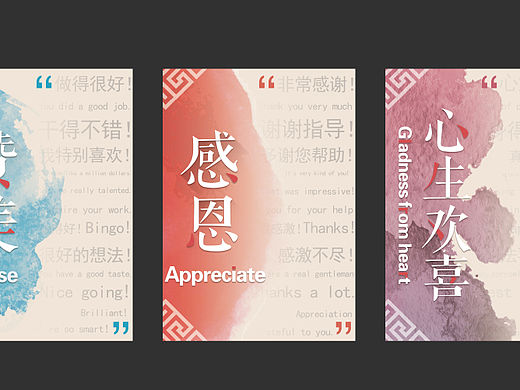 公司企业文化，上墙海报“感恩、赞美、心生欢喜”