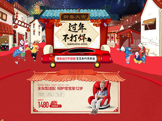 春节不打烊首页安全座椅活动