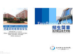 抚州职业技术学院招生简章（个人主页-ZMjI3NDA0NA==） - 书籍/画册 - 站酷设计师北北君原创素材 - 站酷ZCOOL