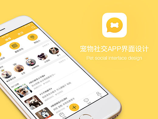 宠物社交类app界面设计