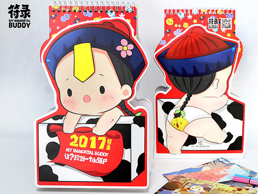 小僵尸周边产品设计-小僵尸2017年台历