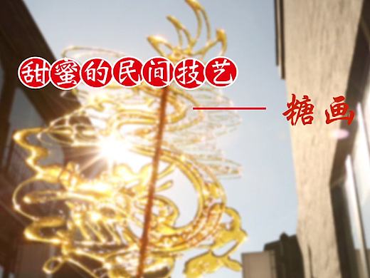 糖人