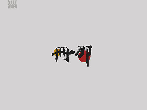 嗲上海