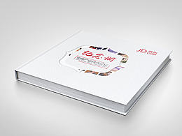 京東答謝會畫冊