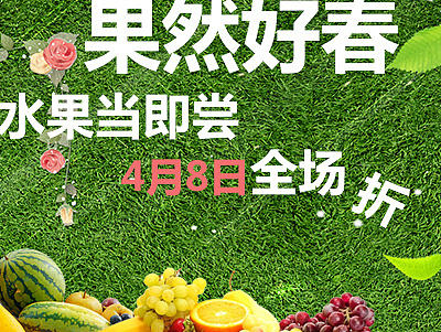 水果海报