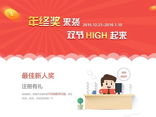 互联网金融活动页
