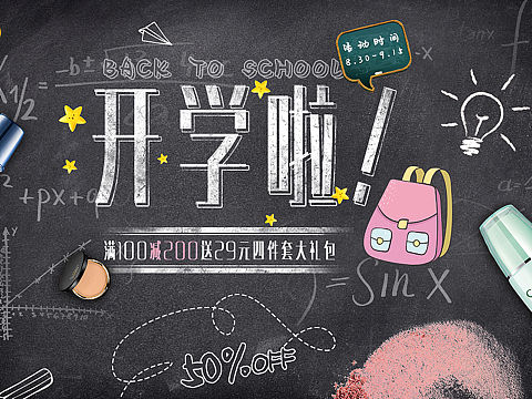 黑板风格化妆品海报（个人主页-ZMzIxMjExMTY=） - 海报 - 站酷设计师爱UI的兔八哥原创素材 - 站酷ZCOOL