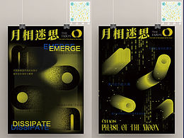 原創(chuàng)畢業(yè)設計：月相迷思