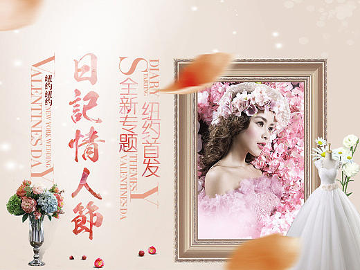 婚纱摄影日记情人节活动页面