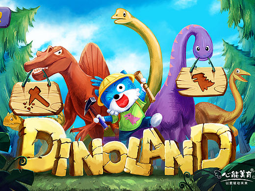 儿童游戏分享《恐龙王国》 