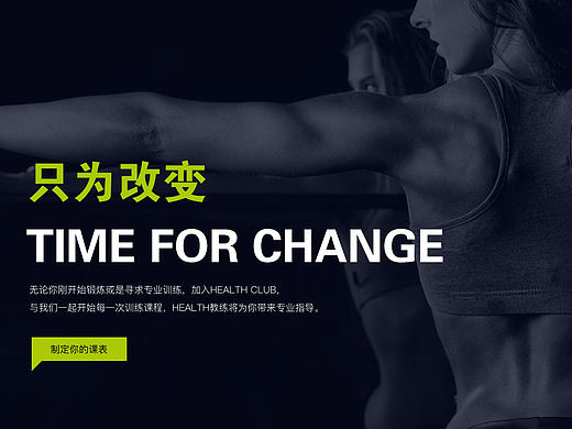 健身网站首页设计