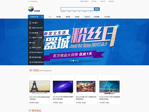 电器商城首页