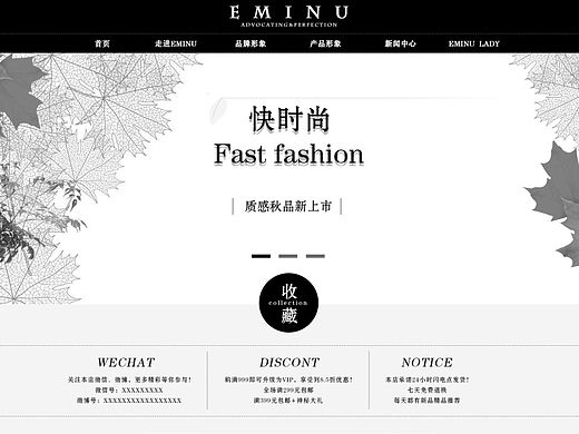 Eminu服装网页设计