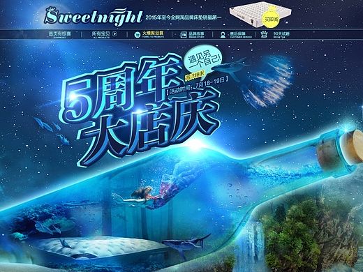 Sweetnight舒美娜家居床垫五周年首页第三波（个人主页-ZMTI3OTEwNjg=） - 运营设计 - 站酷设计师南梵原创素材 - 站酷ZCOOL