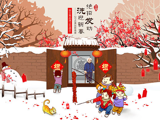 丝蕴过年 