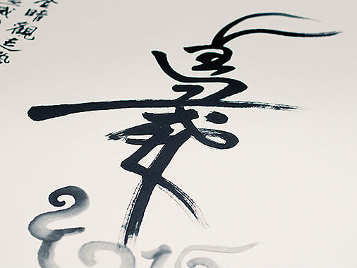 盖威美猴王贺年会 | 画字1