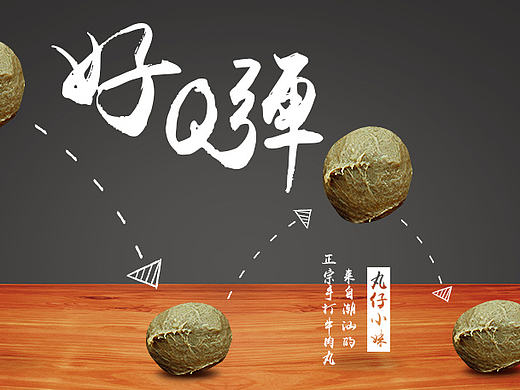 弹下弹下的——牛肉丸（个人主页-ZMTgwMzgxNDQ=） - 短片 - 站酷设计师胡须妹原创素材 - 站酷ZCOOL