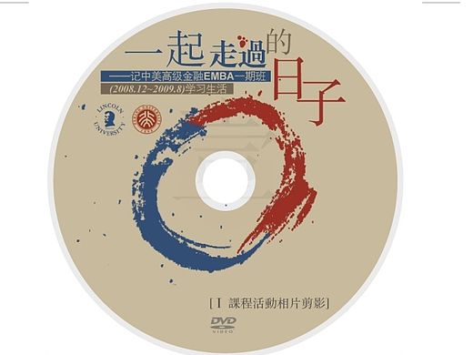 一起走过的日子-帮好友做的光盘封面设计
