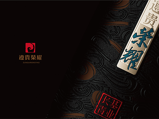 横店集团×遵贵荣耀×观可鸣创意