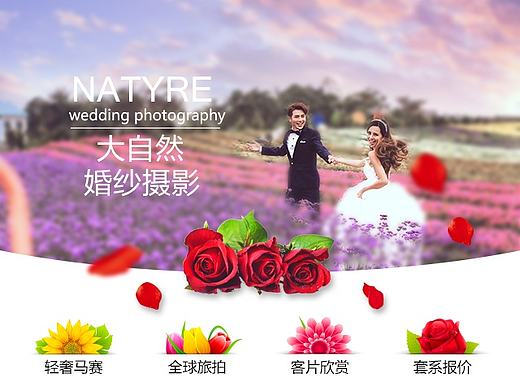 婚纱摄影手机端网站