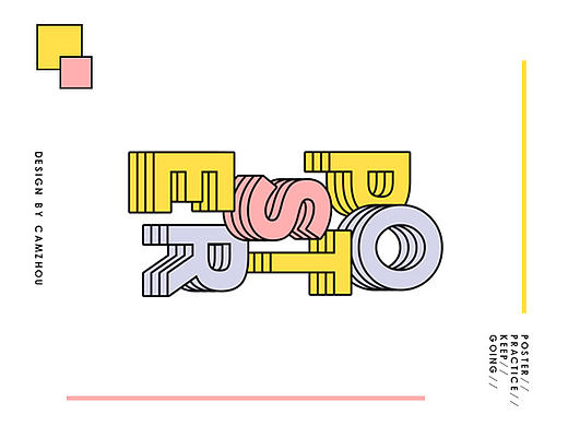 【POSTER PRACTICE】一大波海报设计练习....