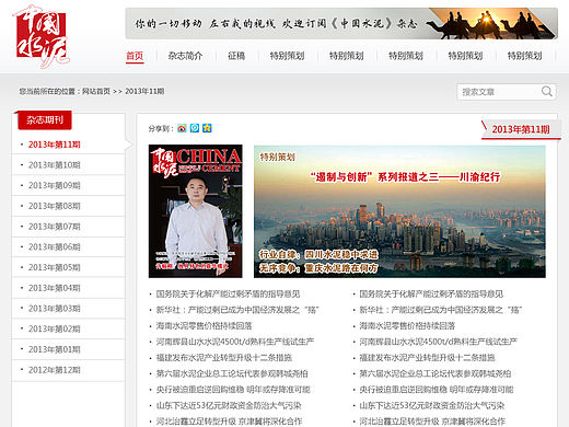 《中国水泥》杂志官网