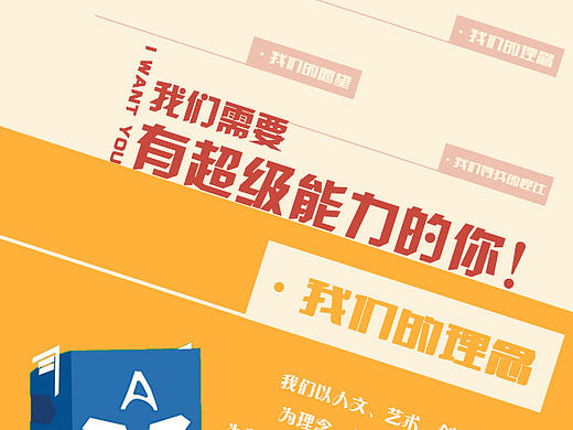 招聘宣传海报 长图
