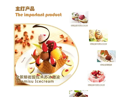 哈根达斯网站设计