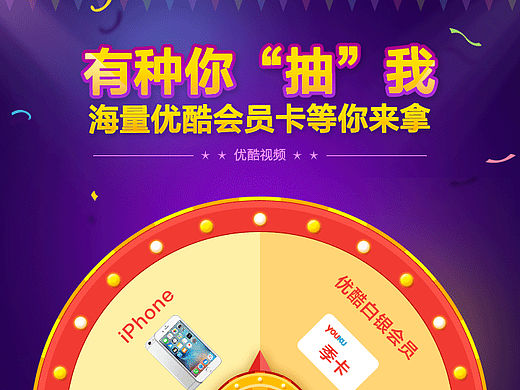 H5抽奖