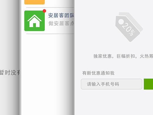 安居客APP（个人主页-ZMTU0MzIwMDQ=） - APP界面 - 站酷设计师一挚爱林原创素材 - 站酷ZCOOL