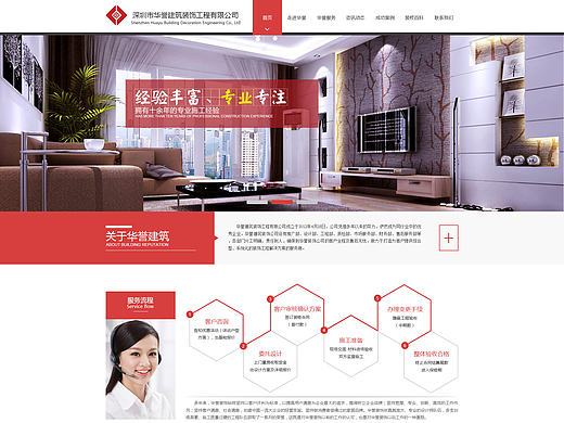 深圳市华誉建筑装饰工程有限公司企业网站