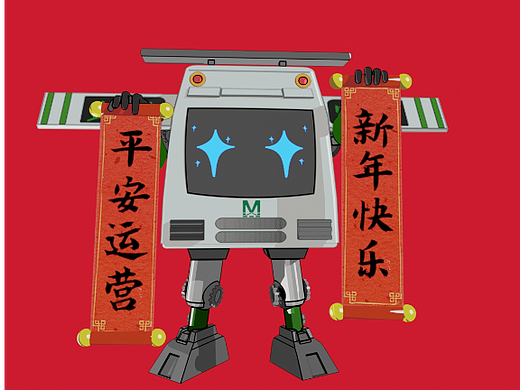 （公益项目）武汉地铁6号线乘务专业吉祥物