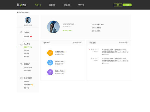 登录注册及个人管理中心页面优化