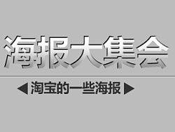 淘宝天猫服装女装小西装水果活动手表旅游箱海报banner广告包包海报设计聚划算家具连衣裙