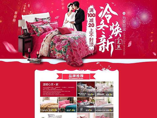 家纺专题页