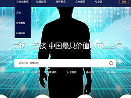 智道大数据网站改版