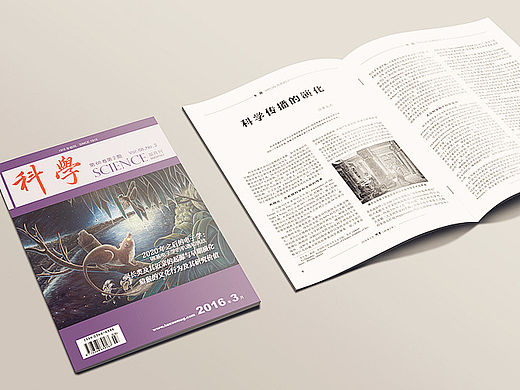 学术期刊《科学》杂志版面