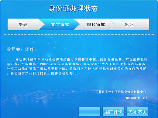 自助服务窗口页面
