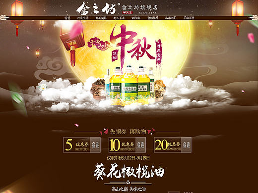 畲之坊旗舰店中秋首页