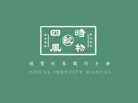 四時風物vi形象設計（個人主頁-ZNTMyMjEzMzY=） - 品牌 - 站酷設計師林二FF原創(chuàng)素材 - 站酷ZCOOL