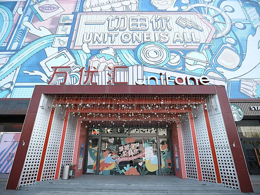 UNIT ONE | 北京万科·万优汇 “纽带”为系，行之有道