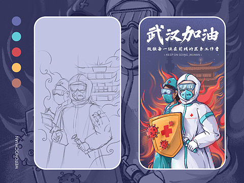 武漢加油，為愛堅守