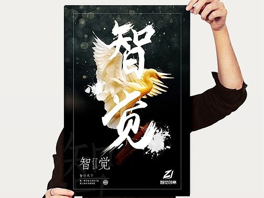 智觉创意——创意画面设计