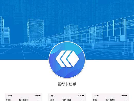 畅行卡助手微信C端B端