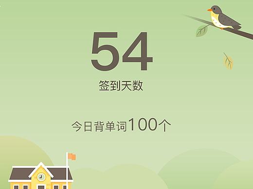 签到页面