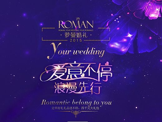 婚庆活动海报