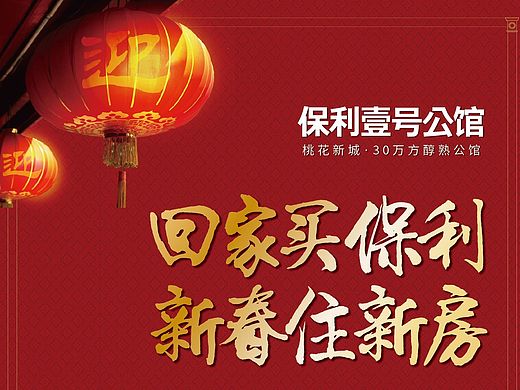 保利壹号公馆dm